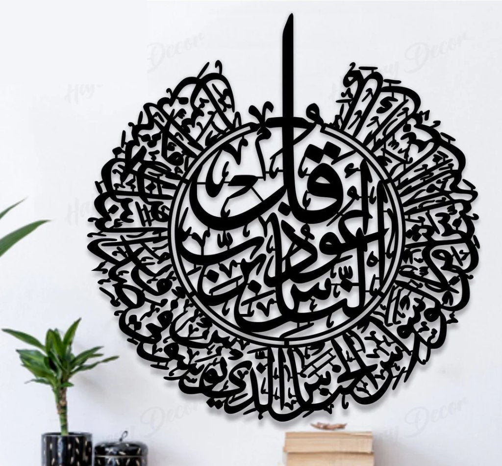 Surah Al Nas Calligraphy Islamic Wall Art